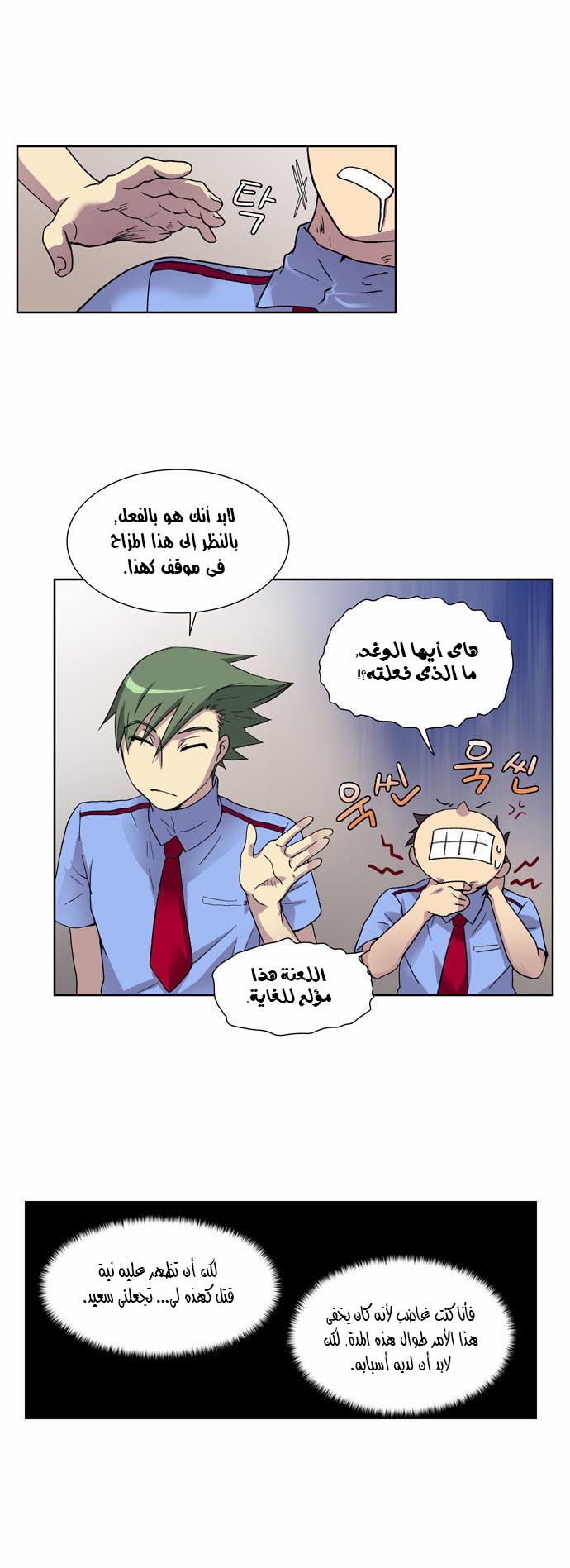 The Gamer: Chapter 07 - Page 24