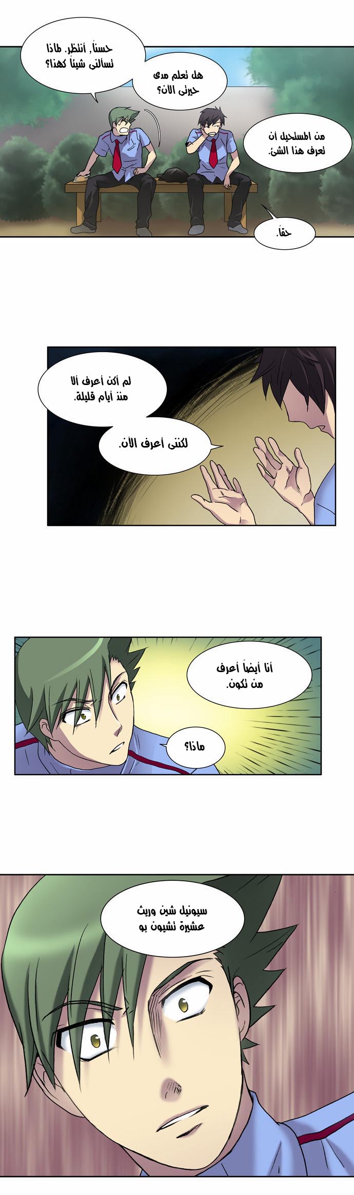 The Gamer: Chapter 07 - Page 25