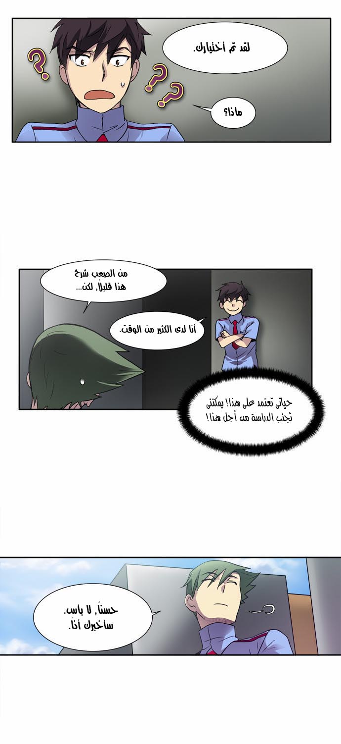 The Gamer: Chapter 07 - Page 29