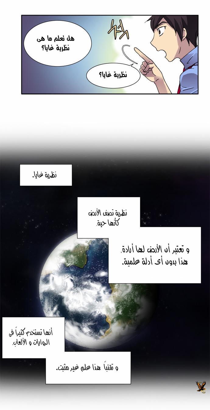 The Gamer: Chapter 07 - Page 30