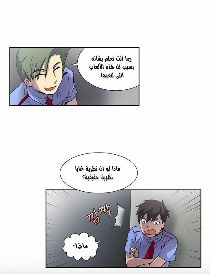 The Gamer: Chapter 07 - Page 31