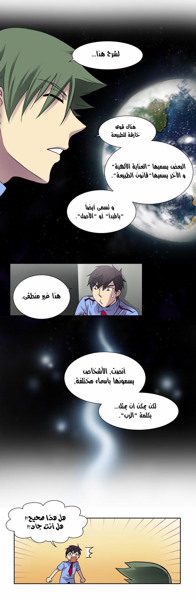 The Gamer: Chapter 07 - Page 32