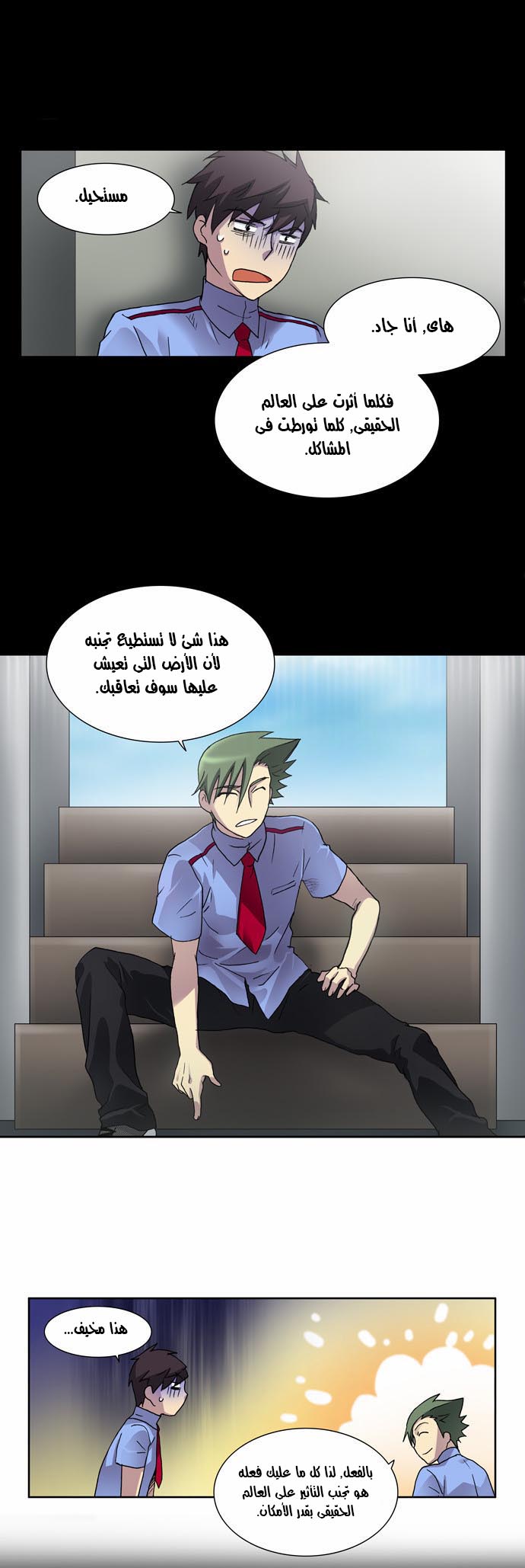 The Gamer: Chapter 08 - Page 10