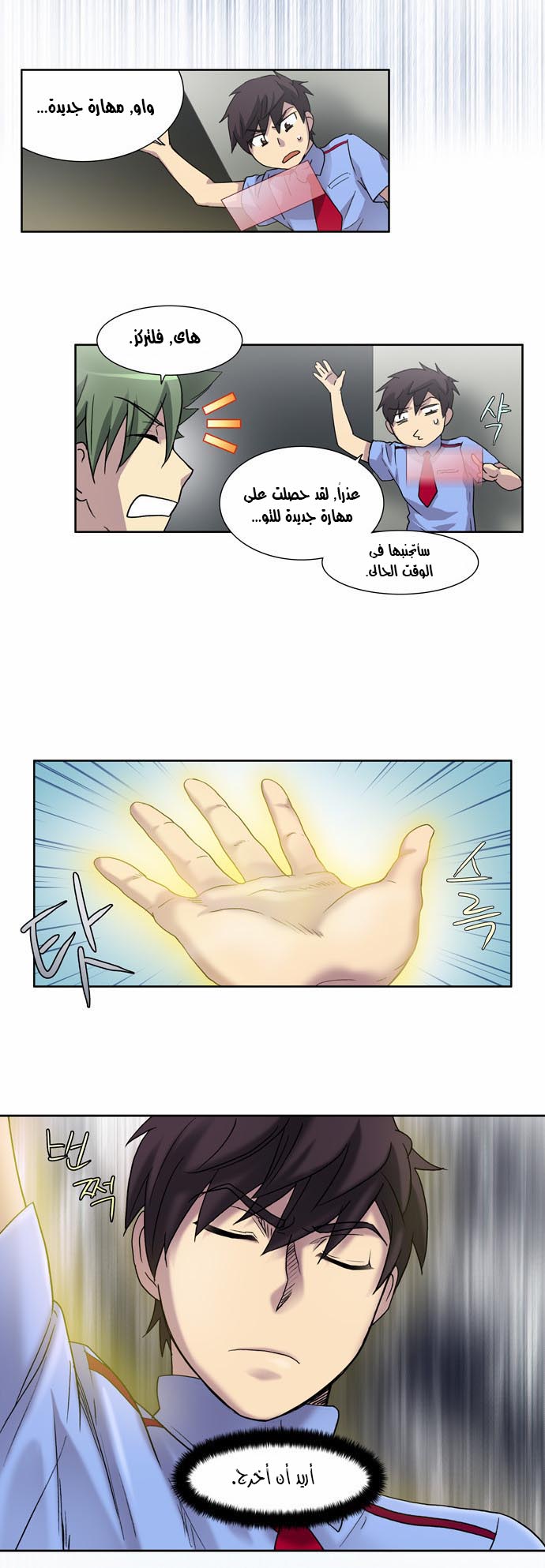 The Gamer: Chapter 08 - Page 18