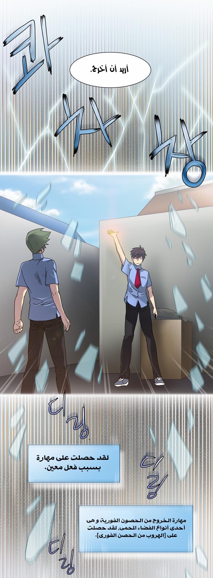 The Gamer: Chapter 08 - Page 19