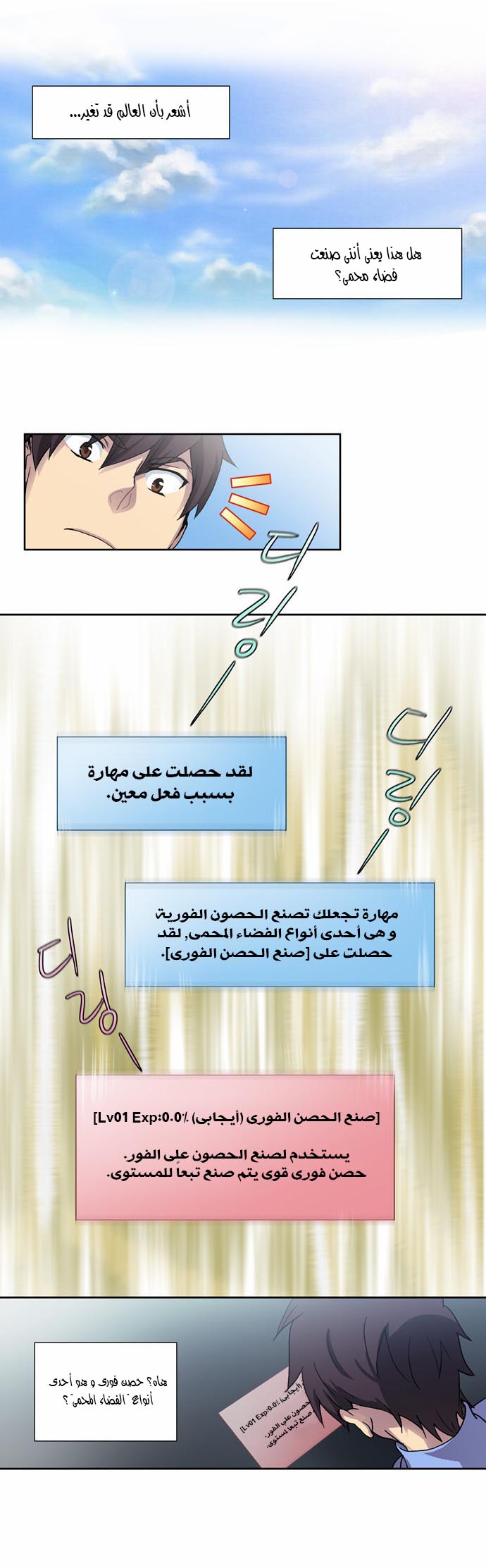 The Gamer: Chapter 08 - Page 22