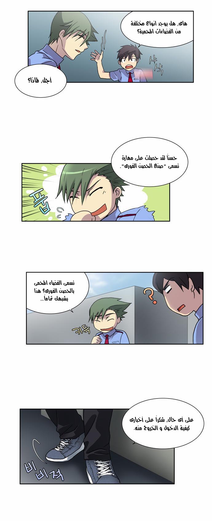 The Gamer: Chapter 08 - Page 23