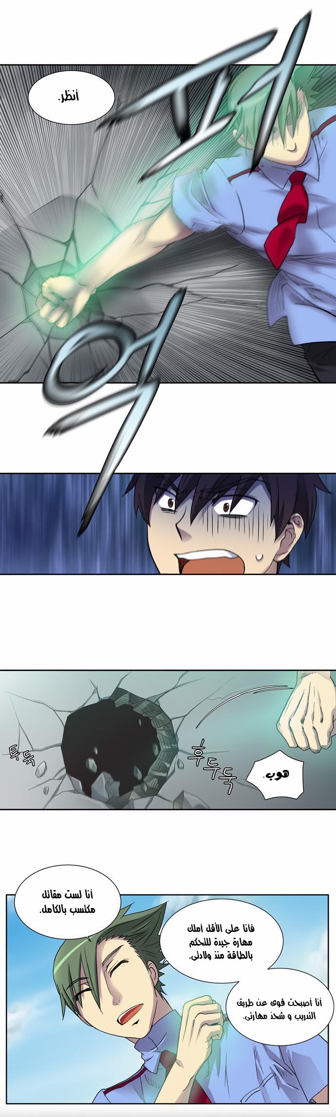 The Gamer: Chapter 08 - Page 26