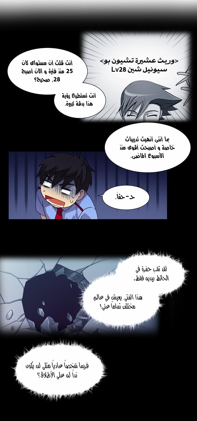 The Gamer: Chapter 08 - Page 27