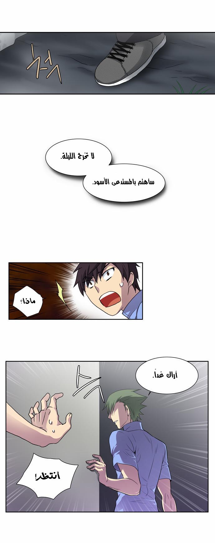 The Gamer: Chapter 08 - Page 33