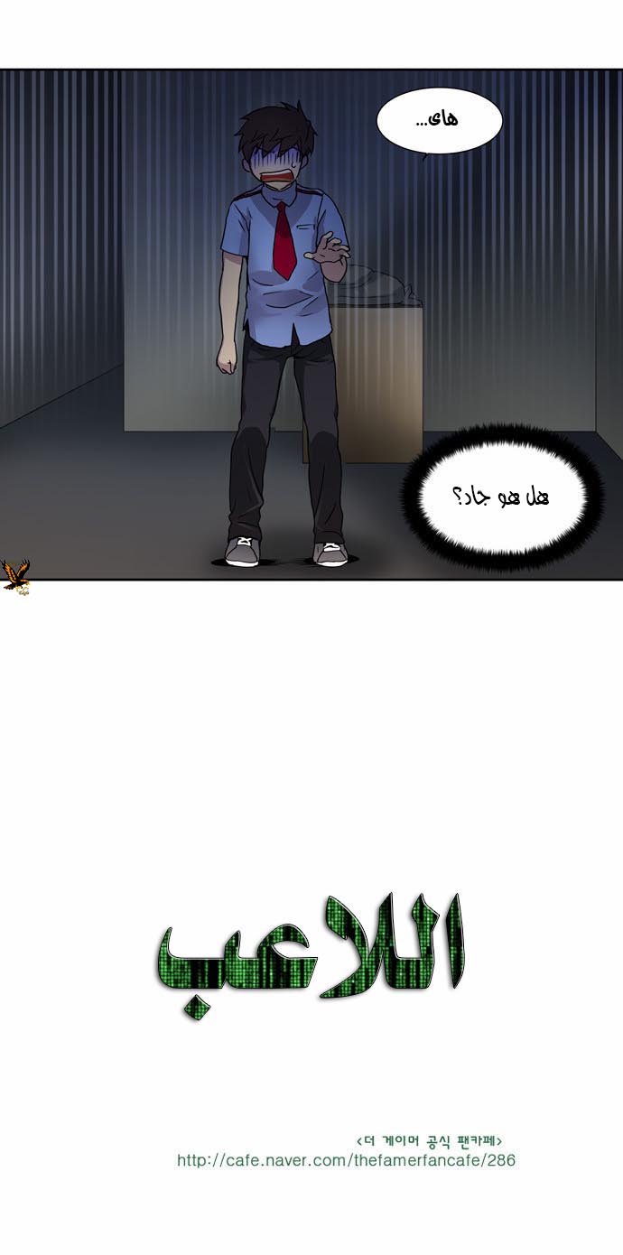 The Gamer: Chapter 08 - Page 34