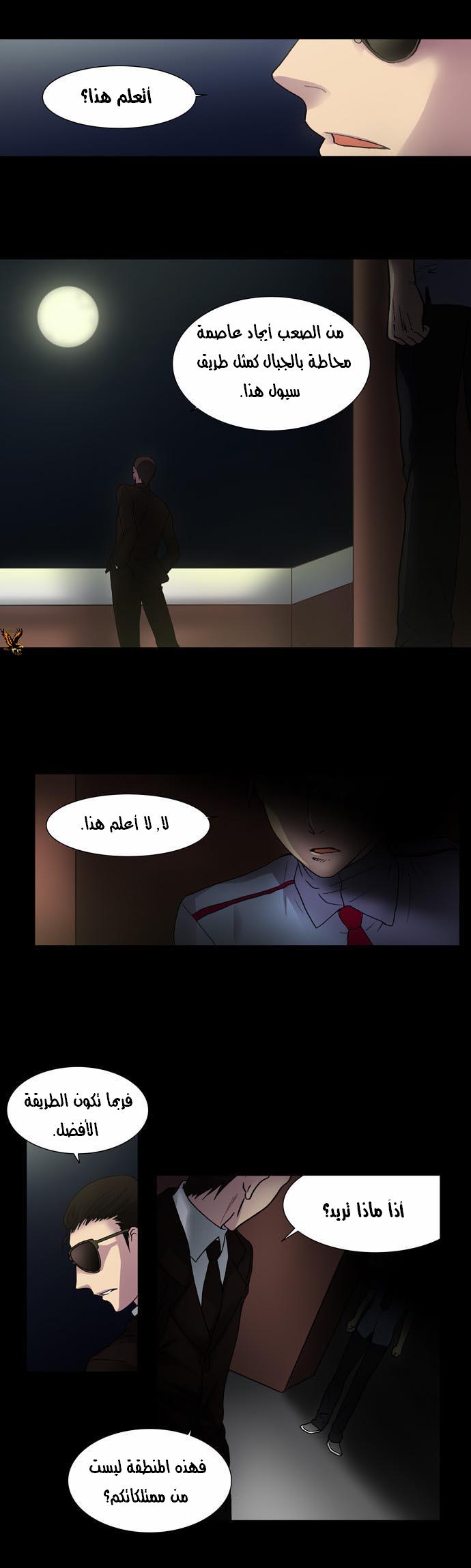 The Gamer: Chapter 09 - Page 5