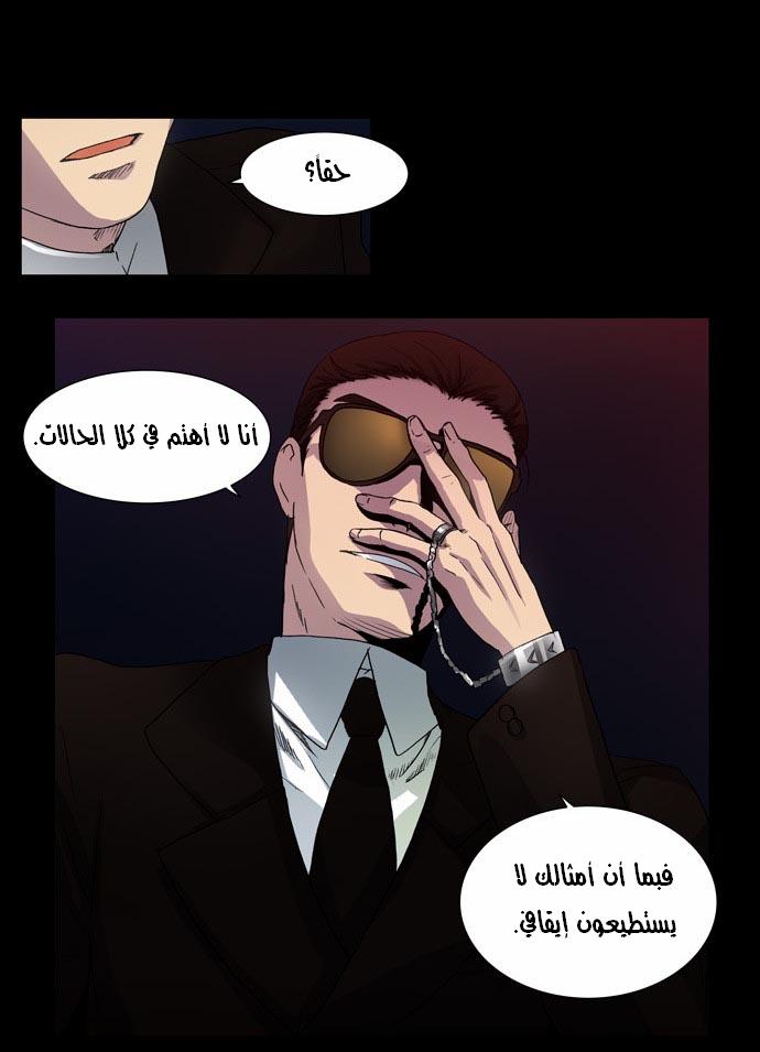 The Gamer: Chapter 09 - Page 8