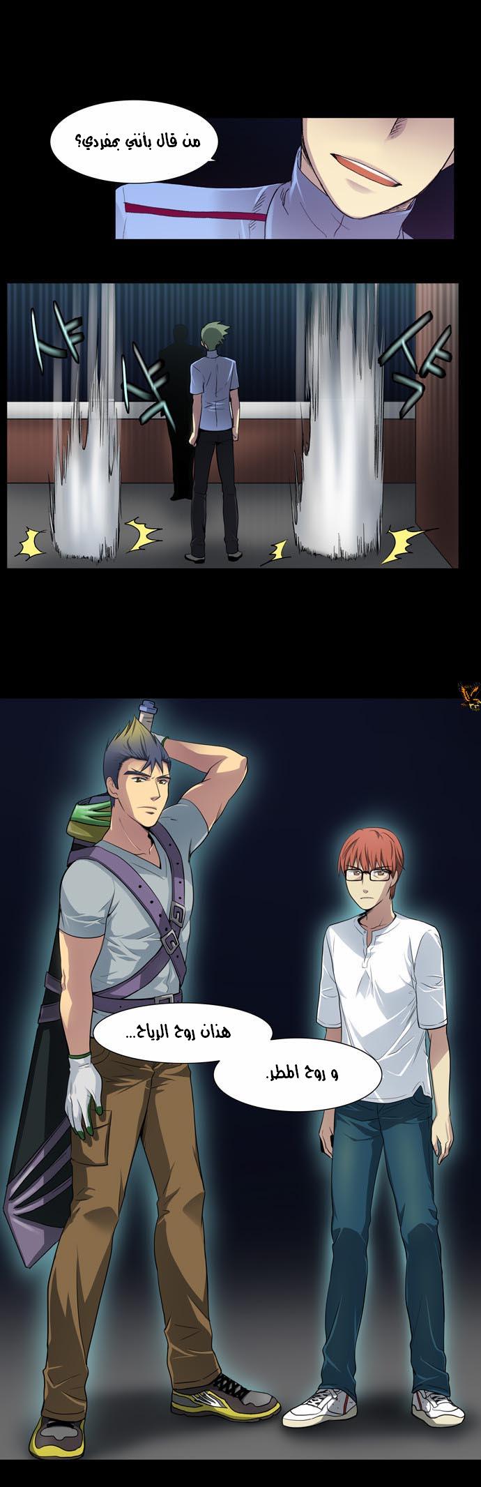 The Gamer: Chapter 09 - Page 9