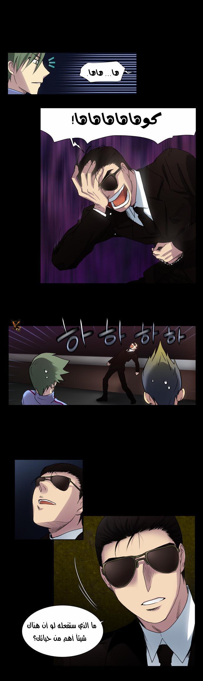 The Gamer: Chapter 09 - Page 13