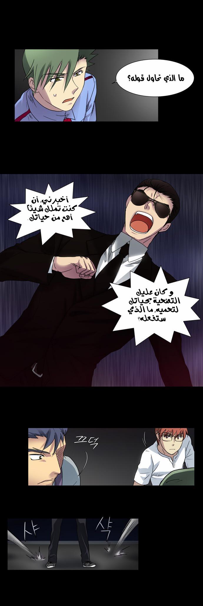 The Gamer: Chapter 09 - Page 14