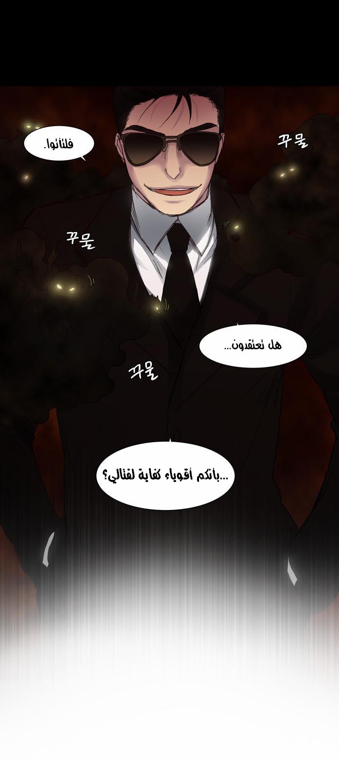 The Gamer: Chapter 09 - Page 16