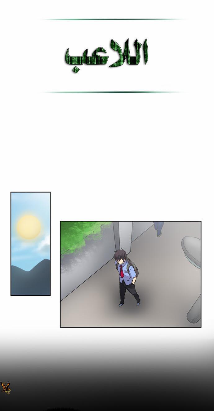 The Gamer: Chapter 09 - Page 17