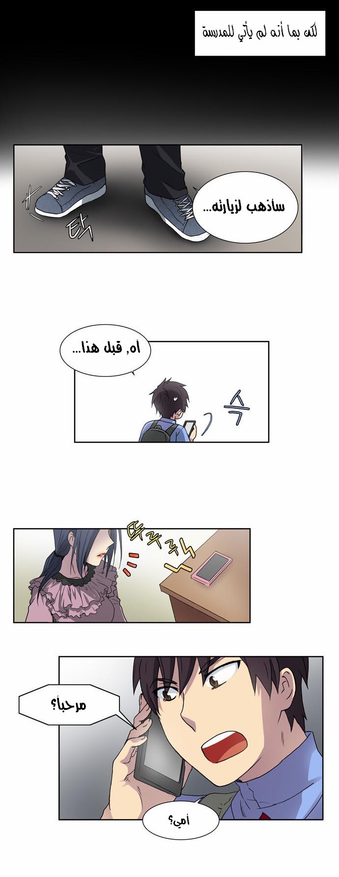 The Gamer: Chapter 09 - Page 19