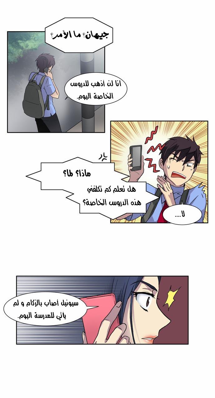 The Gamer: Chapter 09 - Page 20