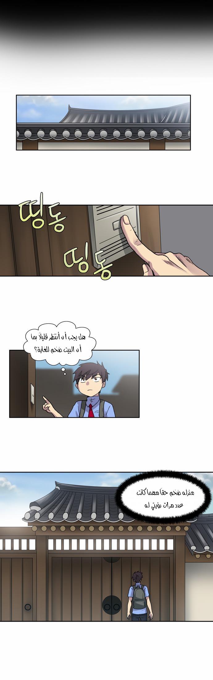 The Gamer: Chapter 09 - Page 22