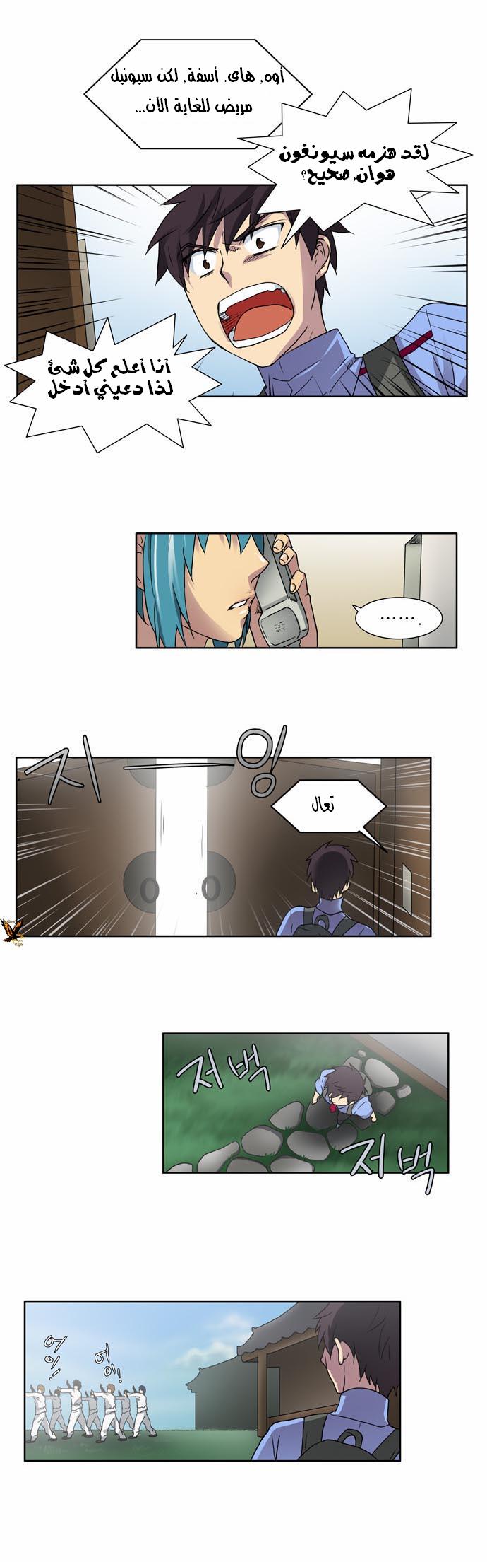 The Gamer: Chapter 09 - Page 25