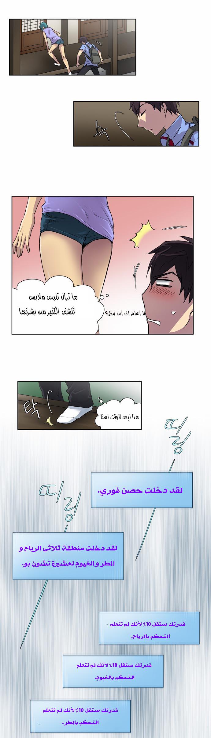 The Gamer: Chapter 09 - Page 28