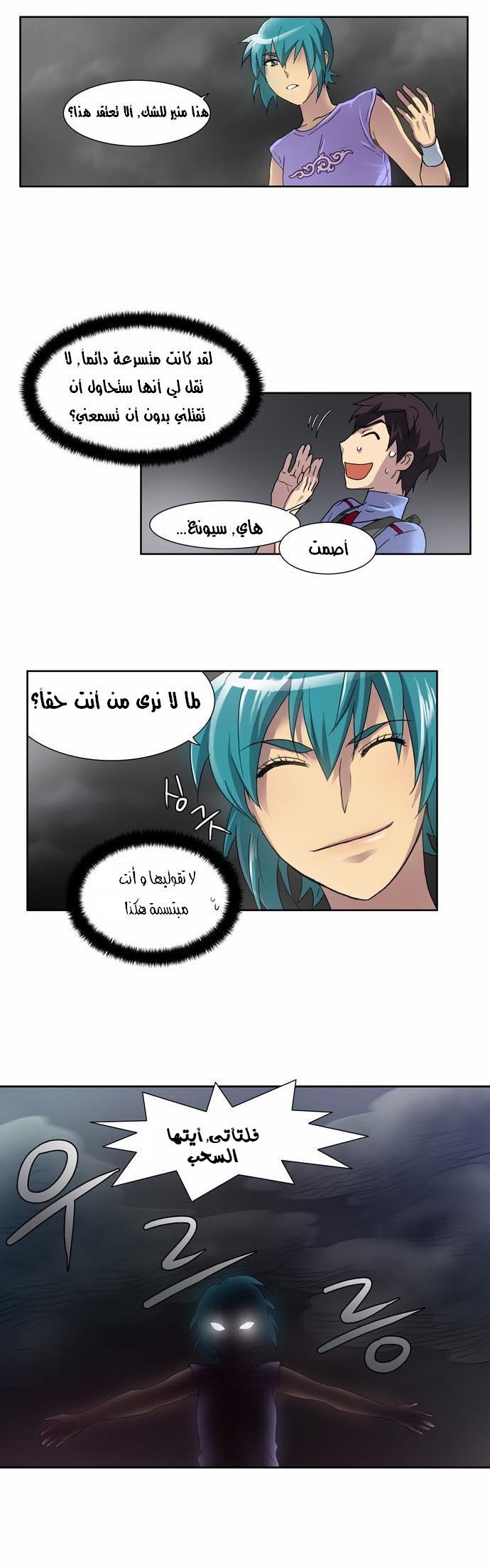 The Gamer: Chapter 09 - Page 31