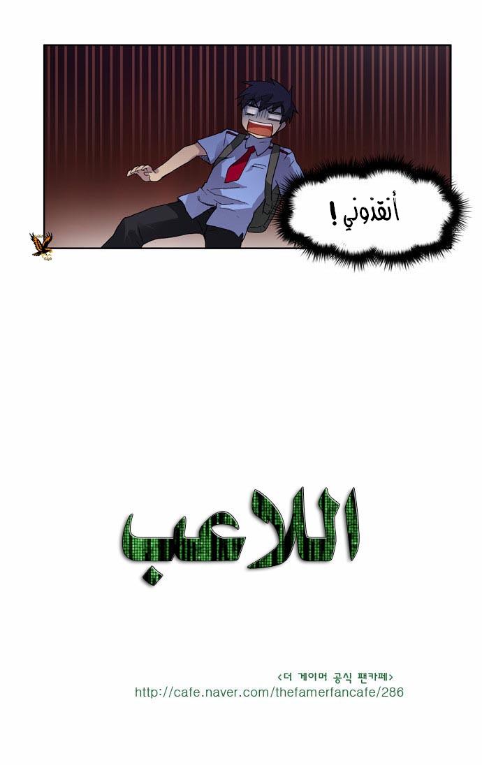 The Gamer: Chapter 09 - Page 32