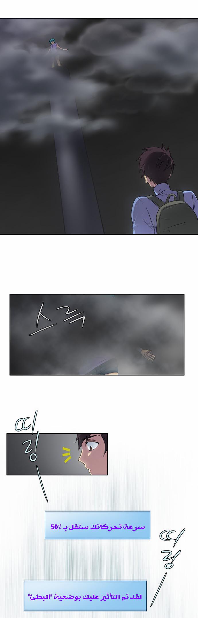 The Gamer: Chapter 10 - Page 2