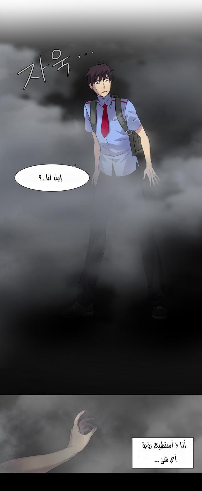 The Gamer: Chapter 10 - Page 4