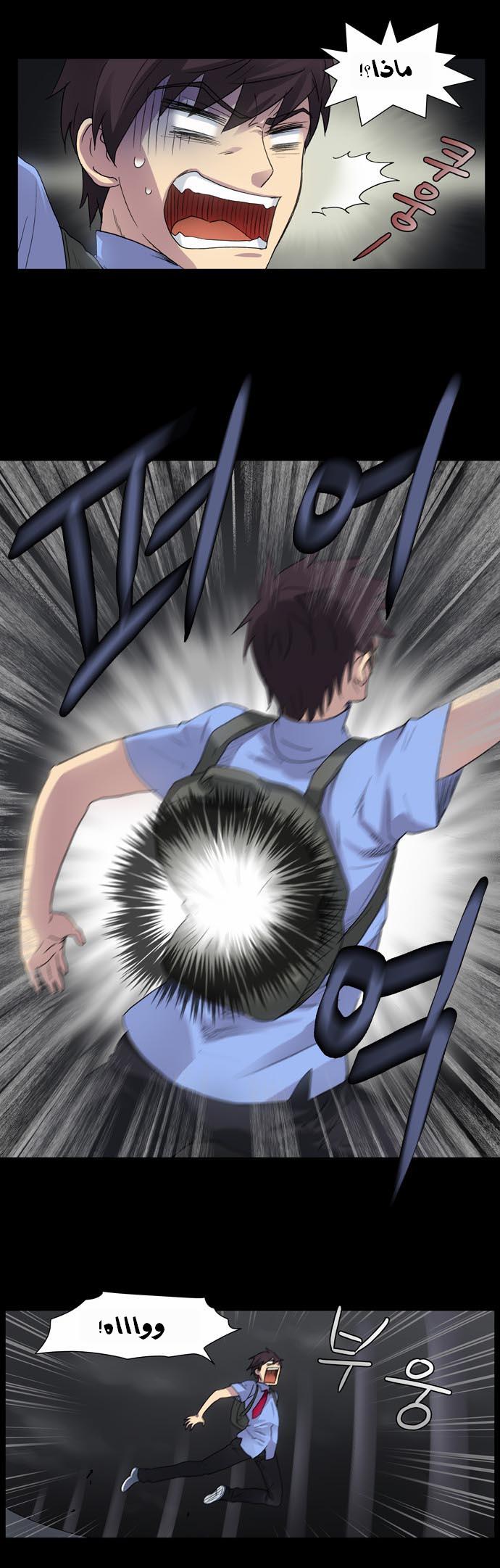 The Gamer: Chapter 10 - Page 6