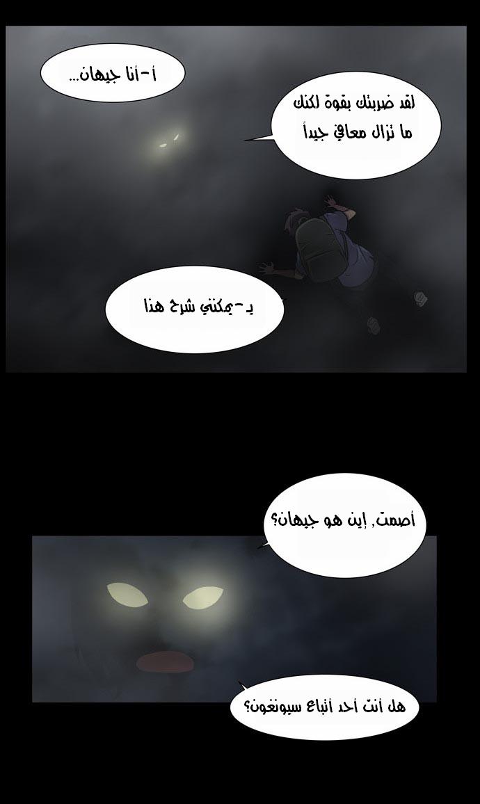 The Gamer: Chapter 10 - Page 8