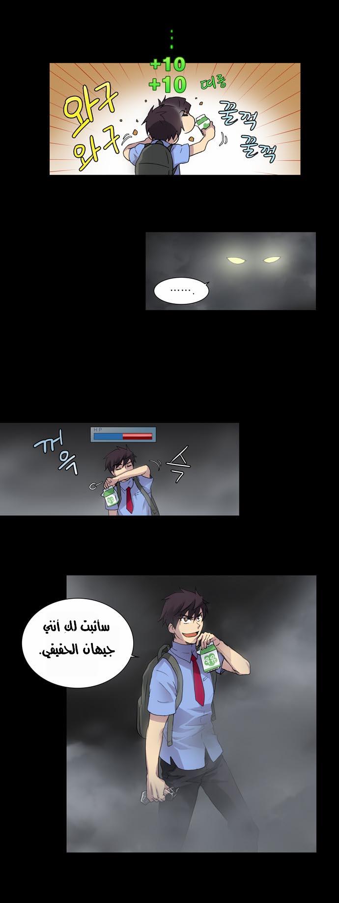 The Gamer: Chapter 10 - Page 10