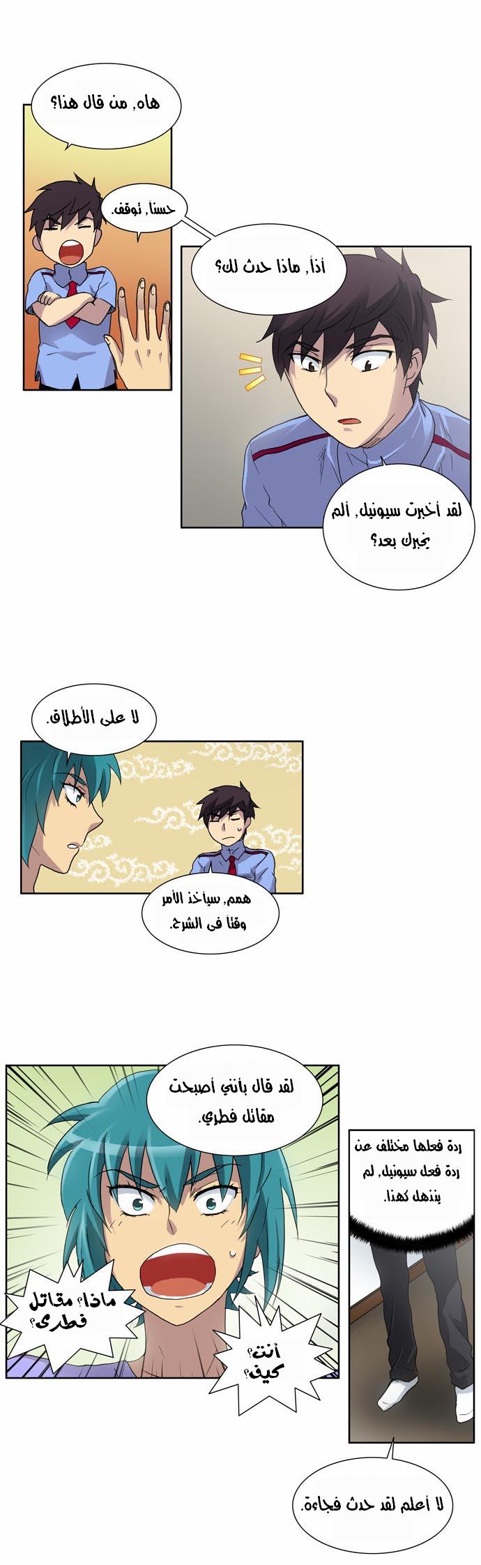 The Gamer: Chapter 10 - Page 18