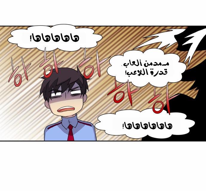 The Gamer: Chapter 10 - Page 20