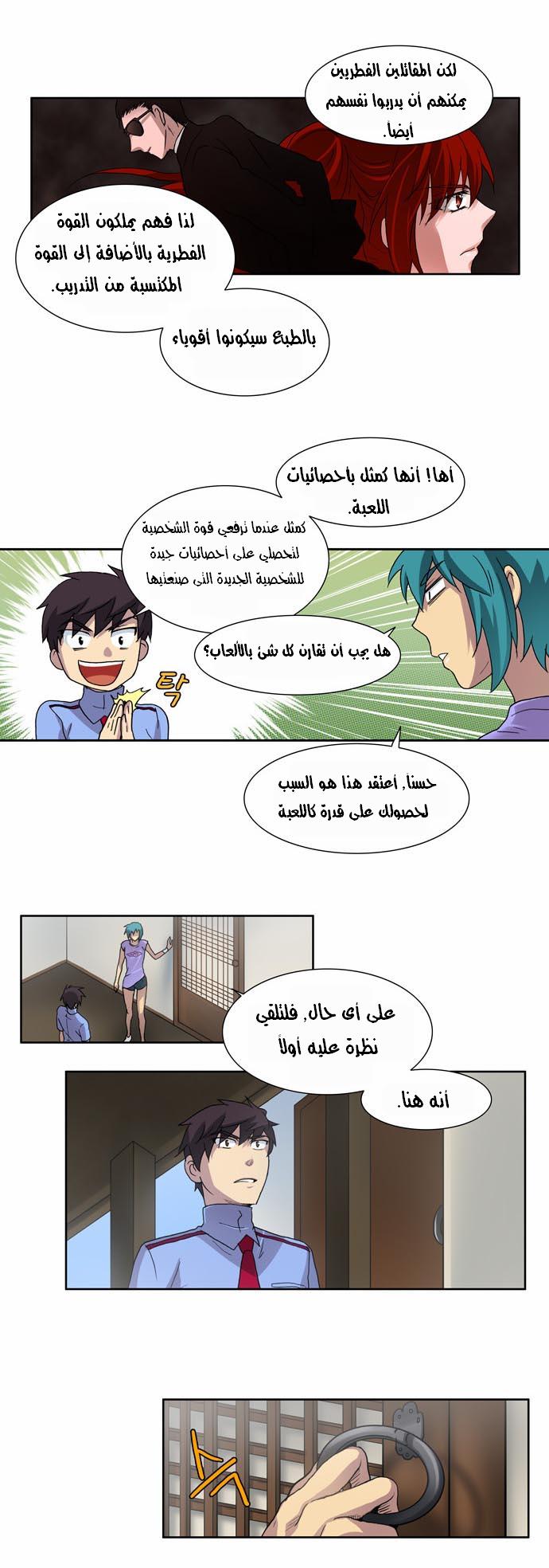 The Gamer: Chapter 10 - Page 22