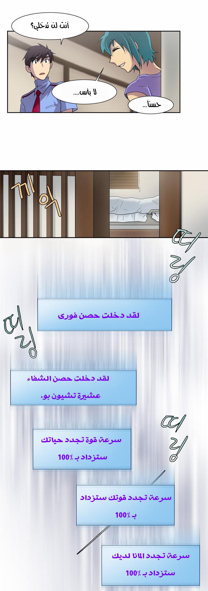 The Gamer: Chapter 10 - Page 23