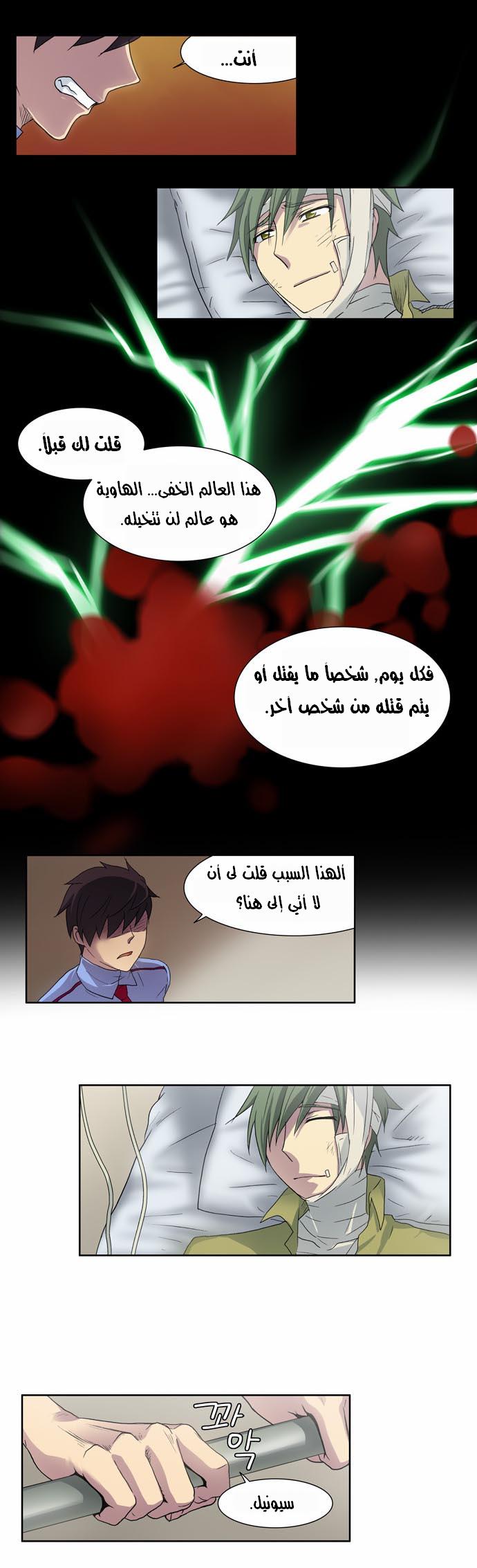 The Gamer: Chapter 10 - Page 27