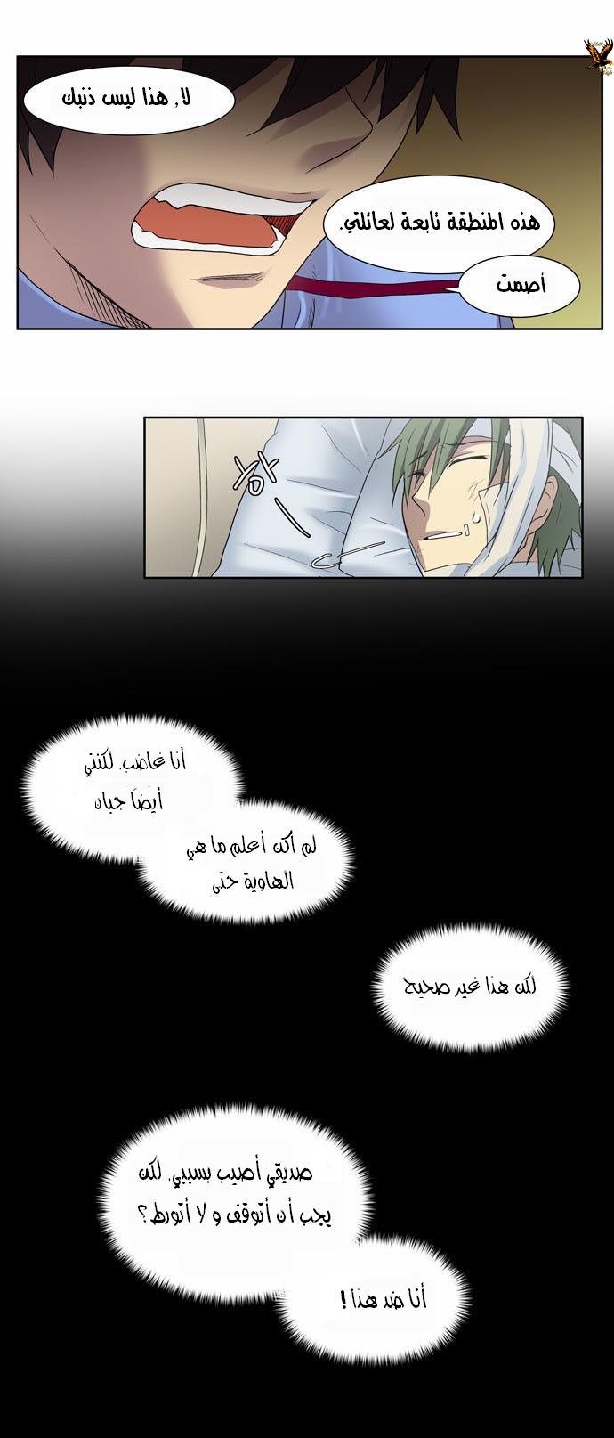 The Gamer: Chapter 10 - Page 29