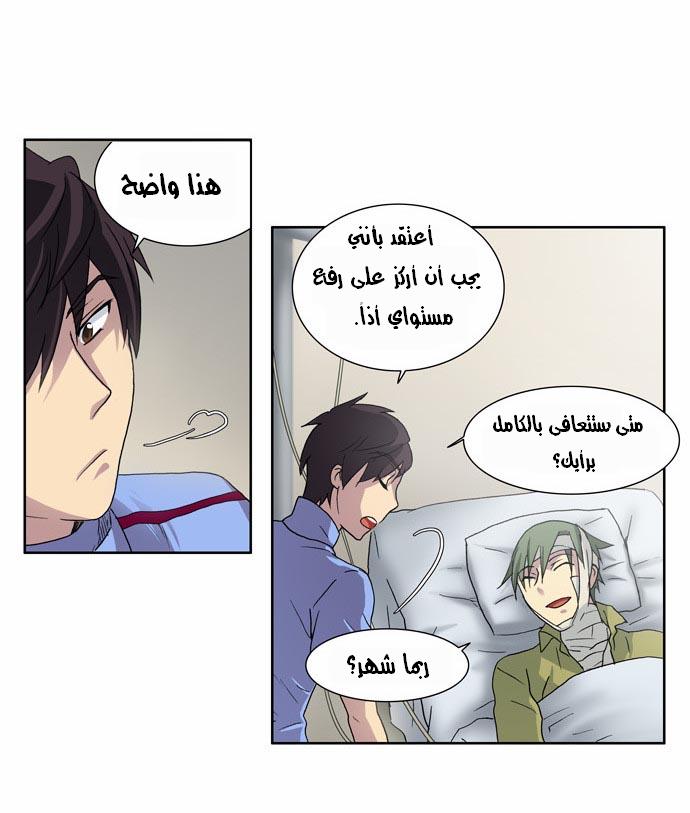 The Gamer: Chapter 10 - Page 32