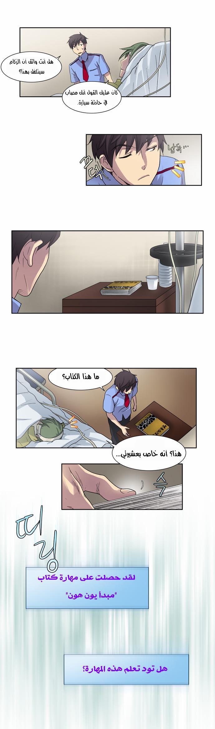 The Gamer: Chapter 10 - Page 33