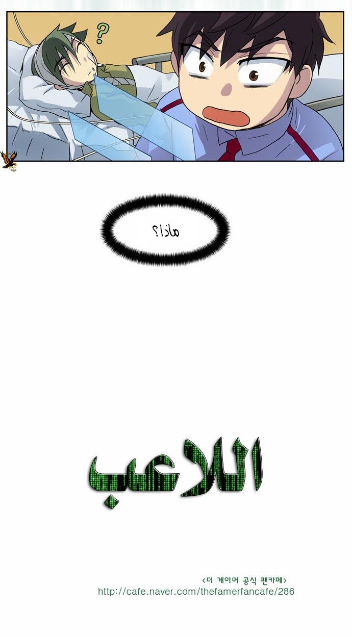 The Gamer: Chapter 10 - Page 34