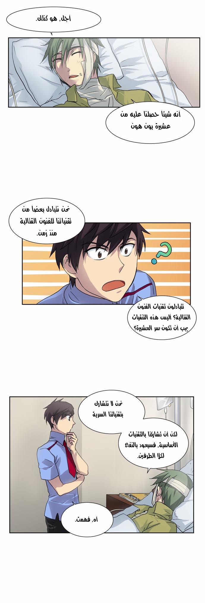 The Gamer: Chapter 11 - Page 2