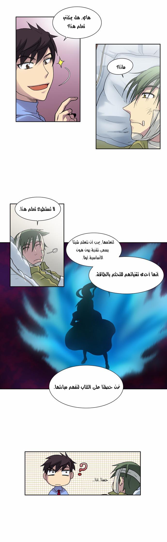 The Gamer: Chapter 11 - Page 3