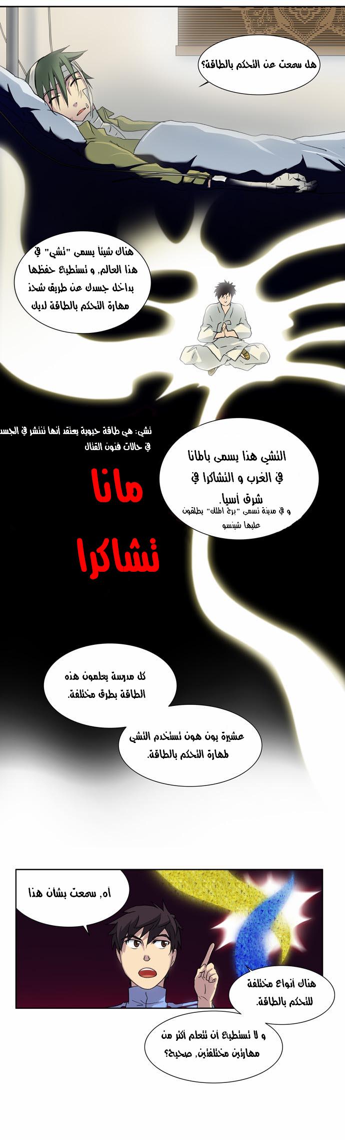 The Gamer: Chapter 11 - Page 4