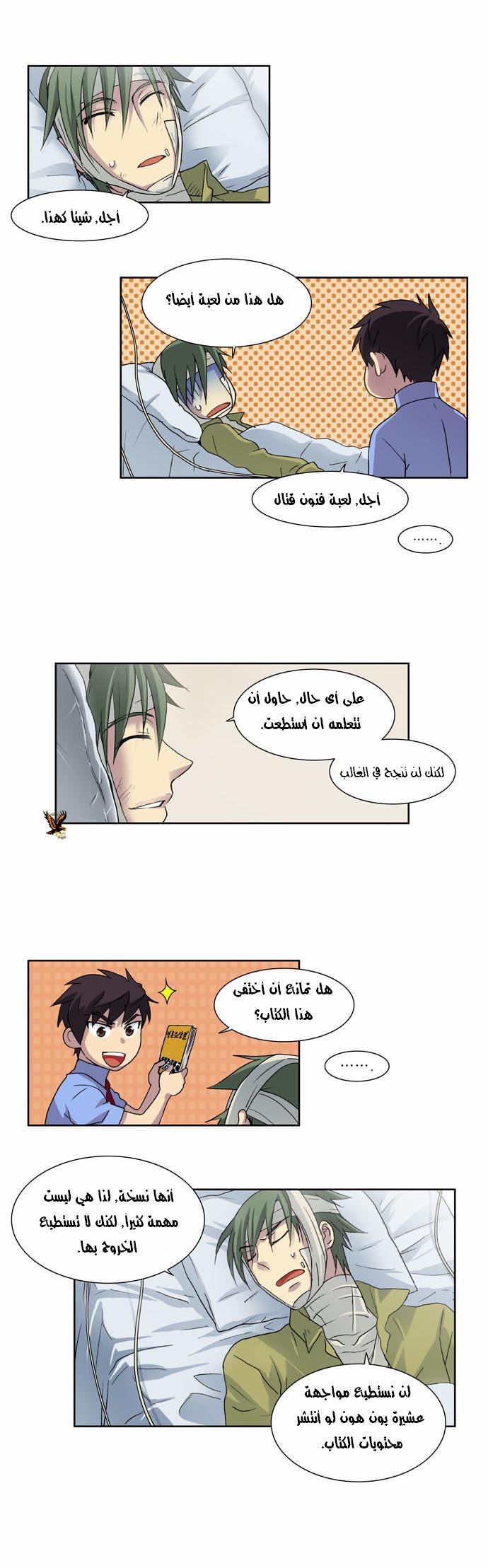 The Gamer: Chapter 11 - Page 5