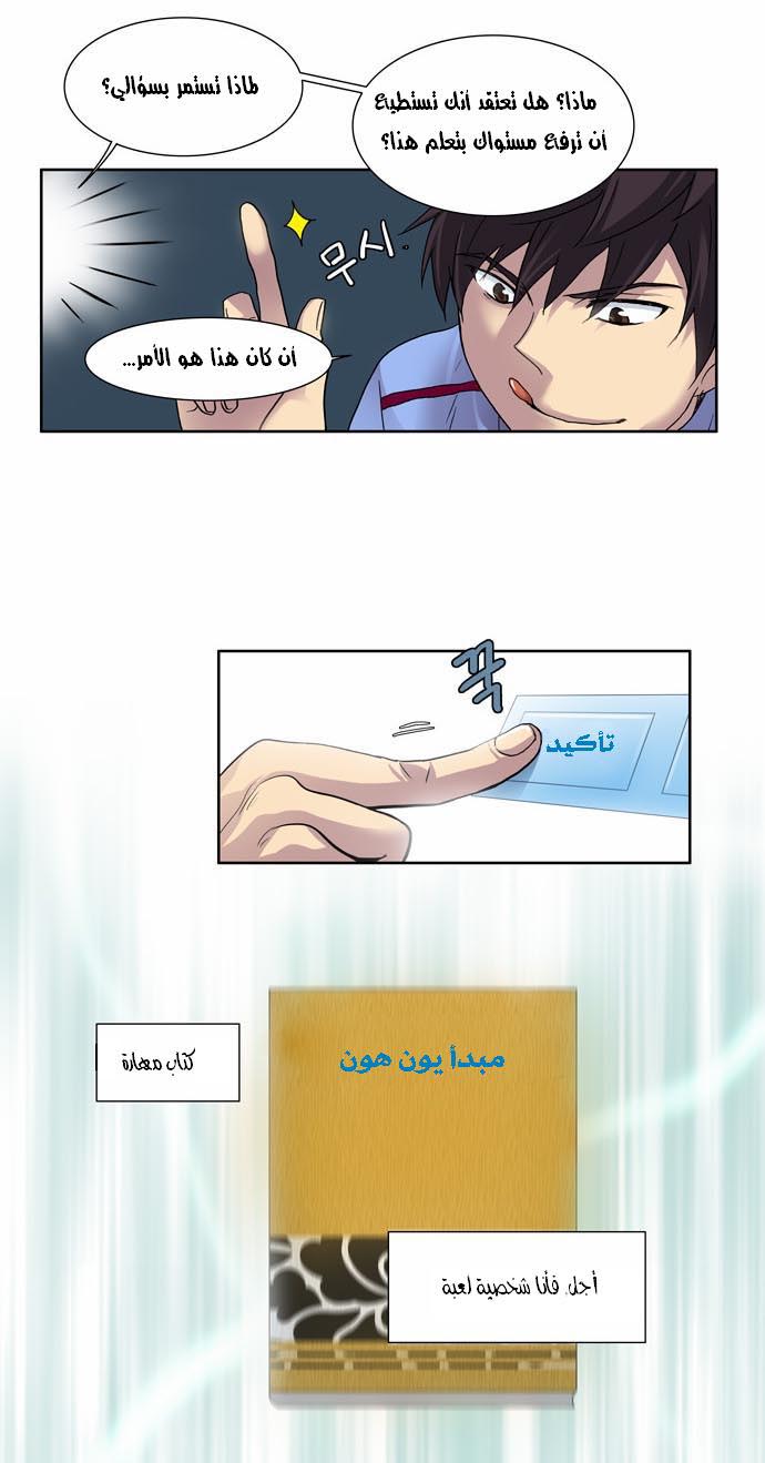 The Gamer: Chapter 11 - Page 6