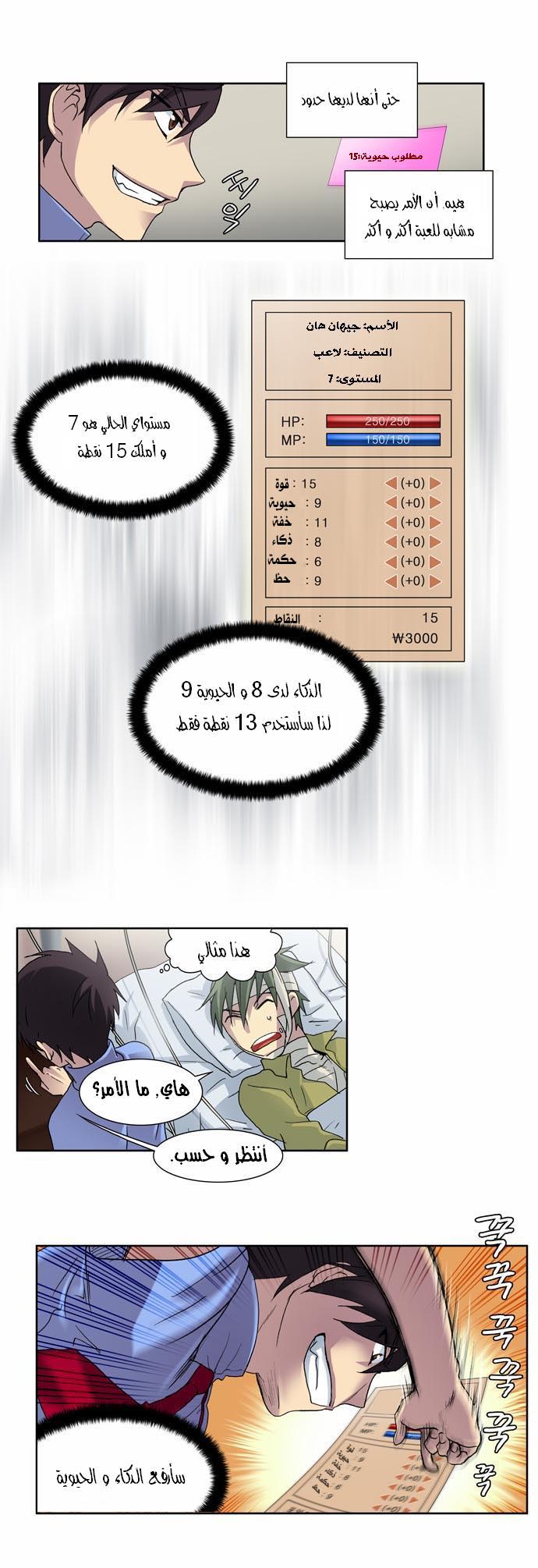 The Gamer: Chapter 11 - Page 8