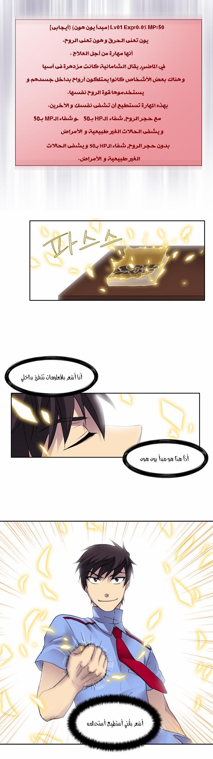 The Gamer: Chapter 11 - Page 10